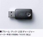 プルーム・テックチャージ