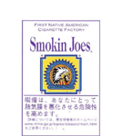 スモーキングジョーウルトラライト