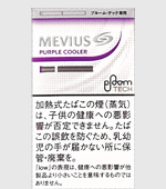 メビウス・パープル・クーラー・プルームテック