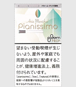 ピアニッシモ・アリア・メンソール・プルーム・テック