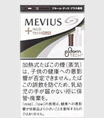 メビウス・マイルド・プルームテック・プラス専用