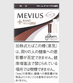 メビウス・ロースト・プルームテック・プラス専用