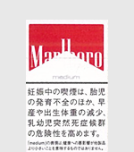 マールボロミディアムボックス