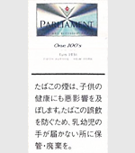 パーラメントワン100ボックス
