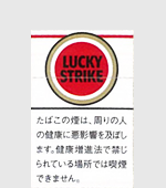 ラッキーストライクボックス