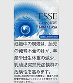 エッセチェンジヒマラヤ