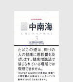 中南海スーパーライト