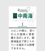 中南海ワンメンソール