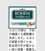 ボヘムシガーモヒートワン