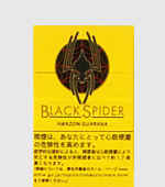 ブラックスパイダーアマゾンガラナ