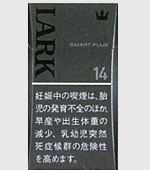 ラークスマートプラス14㎎ボックス