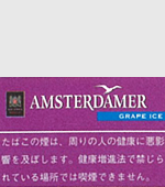 アムステルダマーグレープアイス
