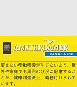アムステルダマーバニラアイス