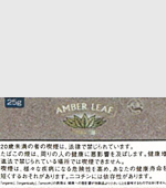 アンバーリーフオーガニックブレンド