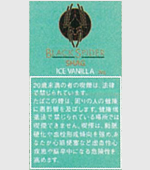 ブラックスパイダーアイスバニラシャグ