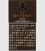 ブラックスパイダーカフェバニラシャグ