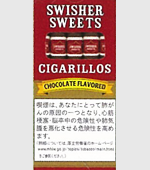 スウィッシャースイートチョコレートシガリロ