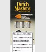 ダッチマスターコロナデラックス