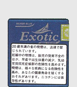 ネオスエキゾチック