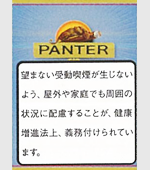 パンターブルー