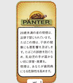 パンターミノン