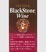 ブラックストーンワイン・フィルター