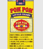 ポンポンオペラリトルシガー