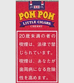 ポンポンオペラリトルシガーチェリー
