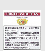 ロメオＹジュリエッタミニシガリロ