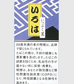 刻みたばこ・いろは