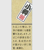 小粋（こいき）[キセルたばこ]