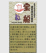 宝船[キセルたばこ]