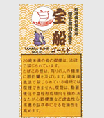 宝船[キセルたばこ]