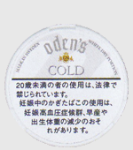 オーデンスコールド